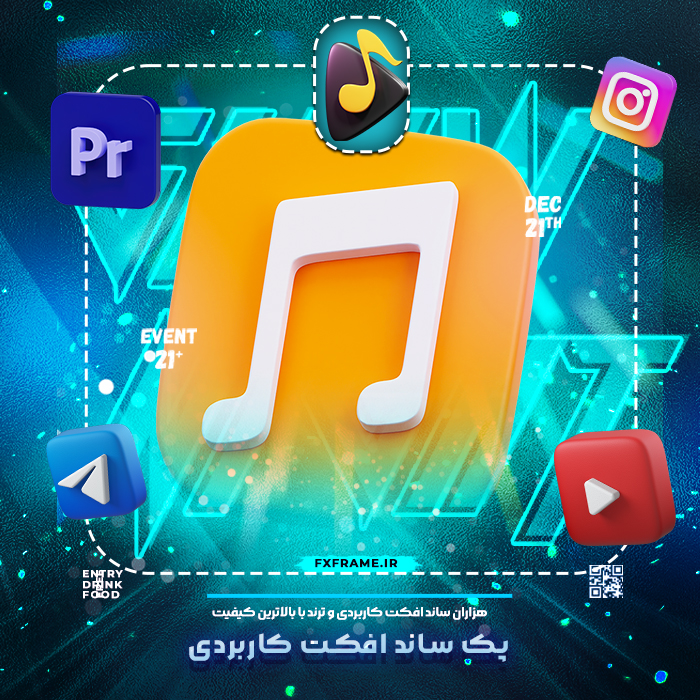 پک ساند افکت