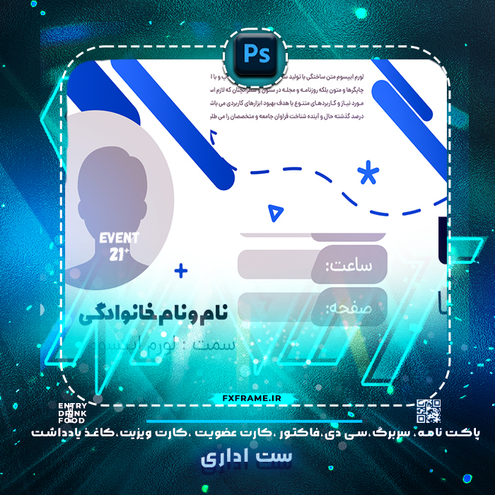 طرح لایه باز ست اداری