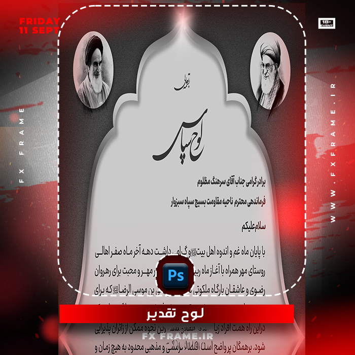 لوح تقدیر و سپاس