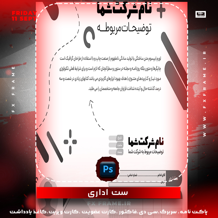 طرح لایه باز ست اداری