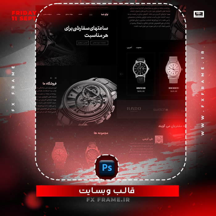 طرح لایه باز قالب وبسایت فروشگاه ساعت