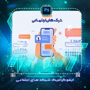طرح لایه باز اینفوگرافیک