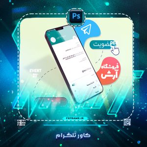 طرح لایه باز پست تلگرام