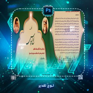 لوح تقدیر و سپاس
