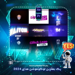 پک لوگوموشن 2024