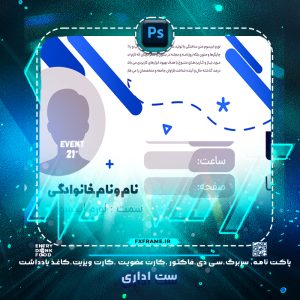 طرح لایه باز ست اداری