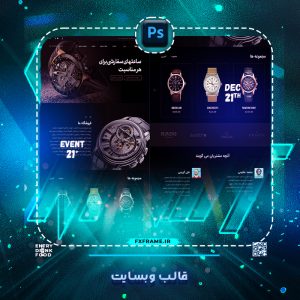 طرح لایه باز قالب وبسایت فروشگاه ساعت